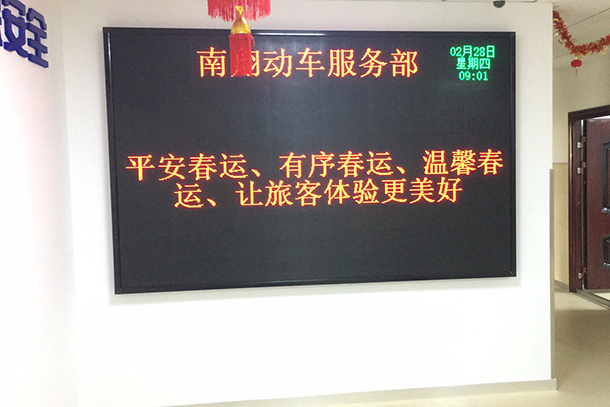 上海动车段室内P3.75双色LED电子屏项目