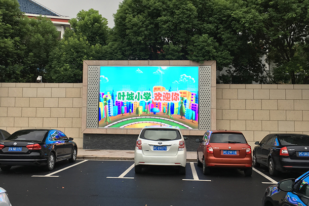 上海叶城小学室外P8全彩