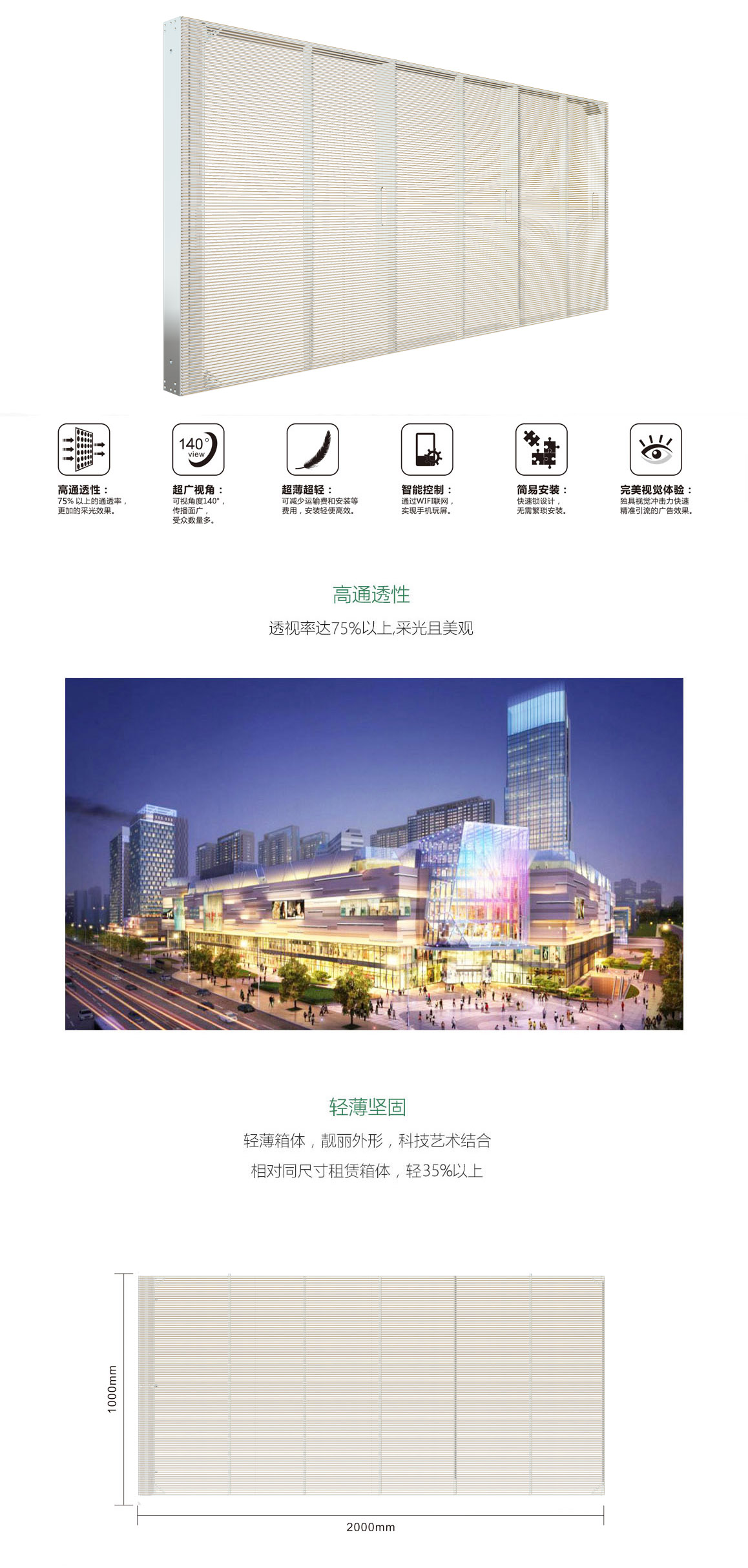 玻璃幕墙透明显示屏 ISKY系列6.jpg